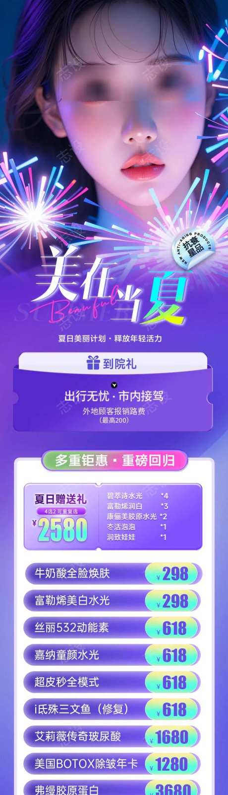 医美暑假美在当夏-采灵感-https://www.cailinggan.com/