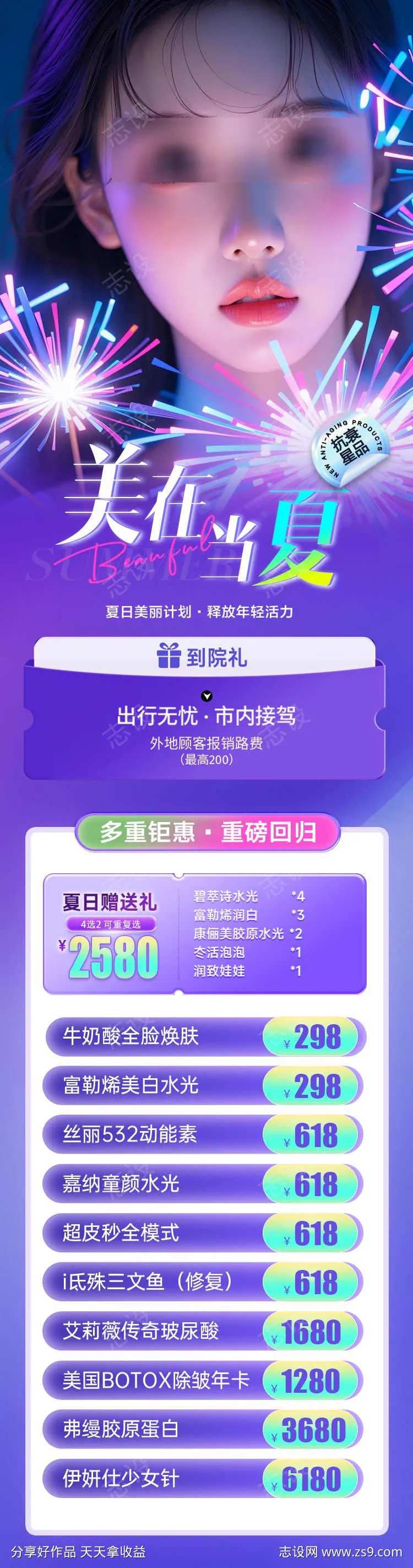 医美暑假美在当夏-采灵感-cailinggan.com