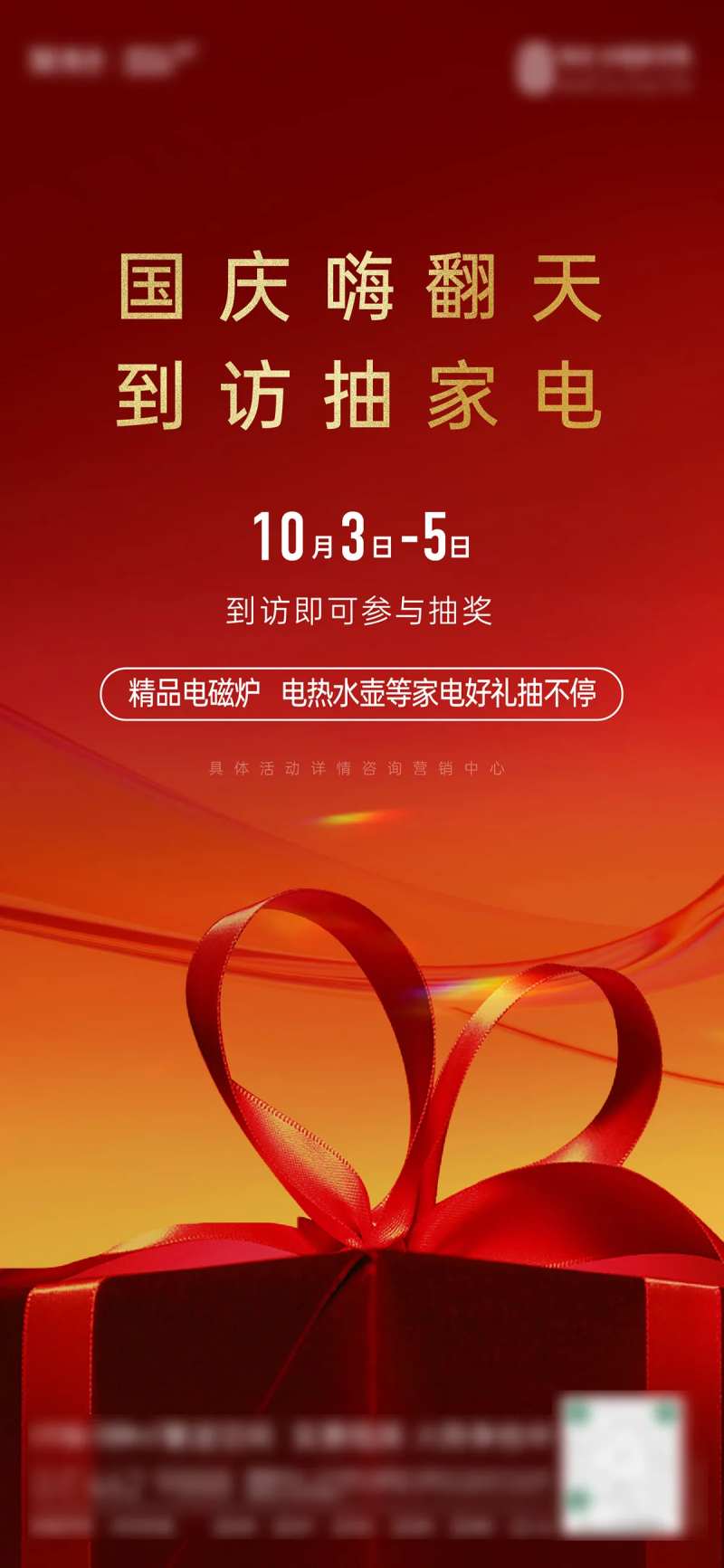 房地产国庆礼品海报-采灵感-cailinggan.com