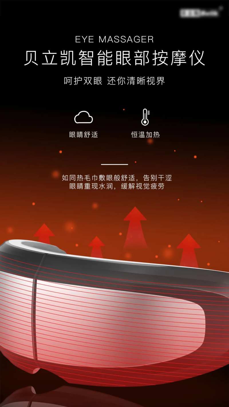 护眼仪-采灵感-cailinggan.com