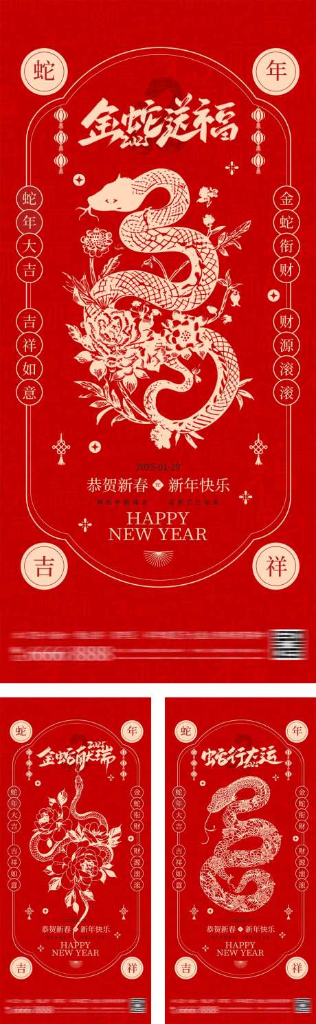 蛇年剪纸窗花海报-采灵感-https://www.cailinggan.com/