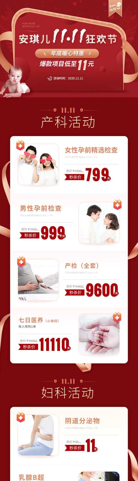 妇幼双11活动长图-采灵感-https://www.cailinggan.com/