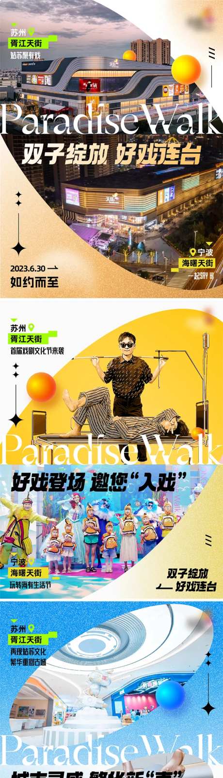 商业对比PK商街酸性海报-采灵感-https://www.cailinggan.com/