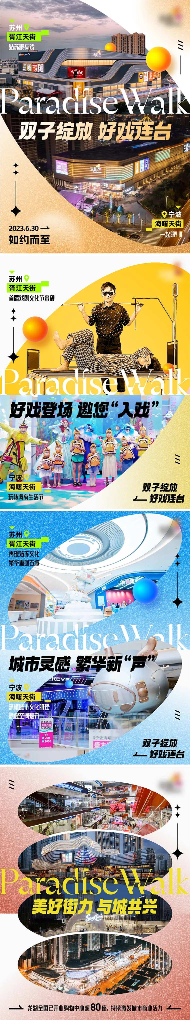 商业对比PK商街酸性海报-采灵感-cailinggan.com