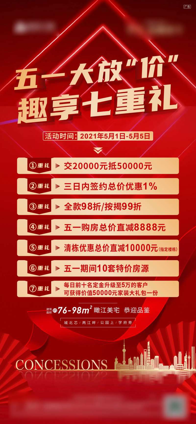 五一活动七重礼海报-采灵感-cailinggan.com