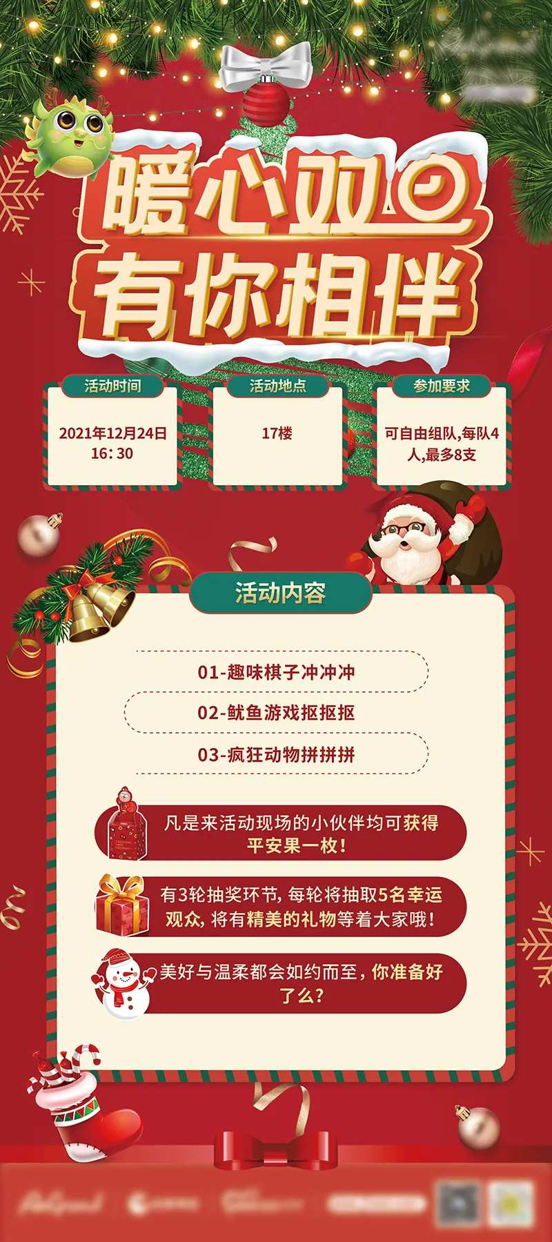 圣诞展架-采灵感-cailinggan.com