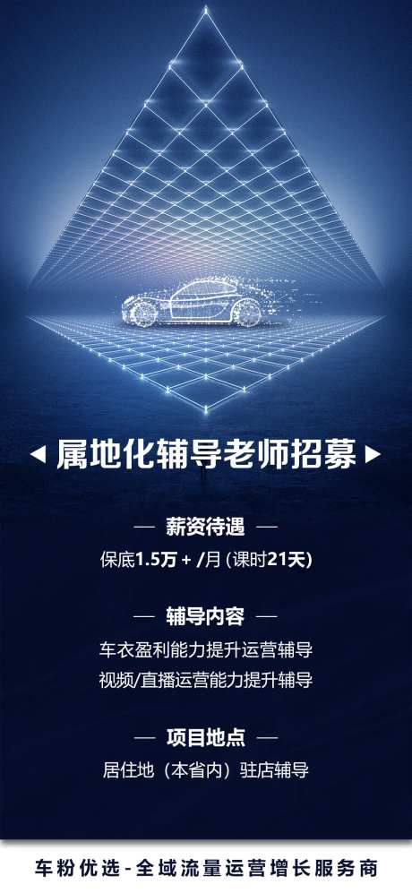 汽车科技海报-采灵感-https://www.cailinggan.com/