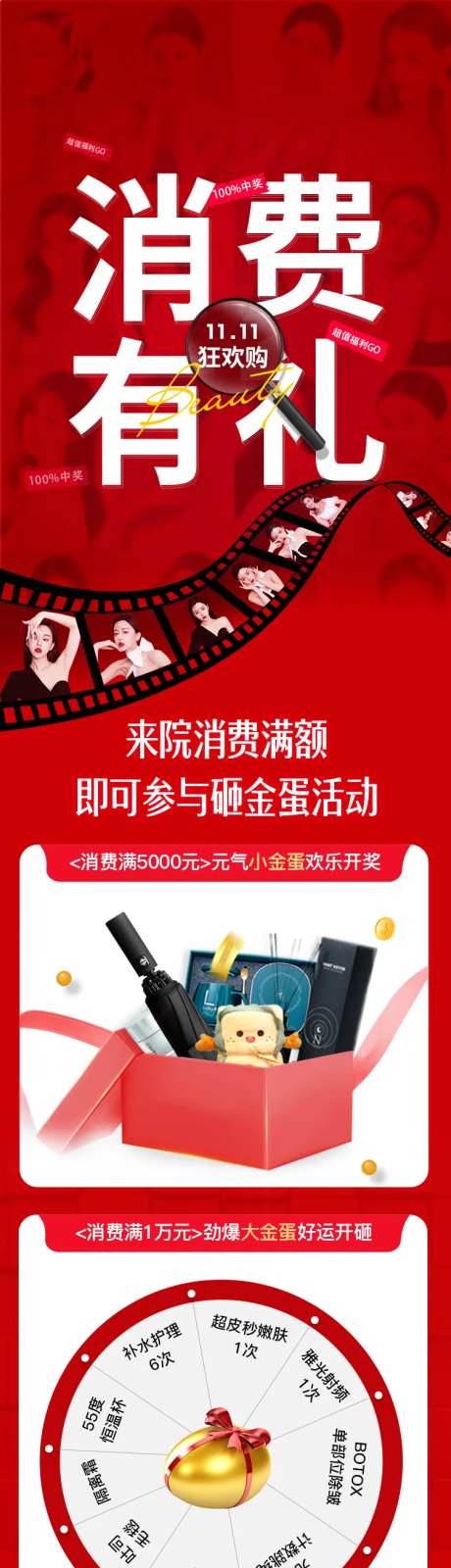 双11消费礼朋友圈长图医美双十一电商-采灵感-https://www.cailinggan.com/