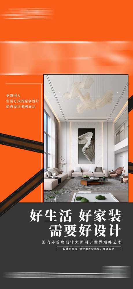 家装宣传海报-采灵感-https://www.cailinggan.com/