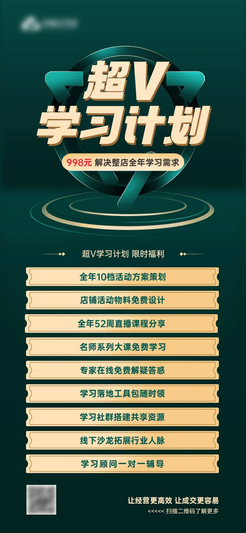 学习计划课程表海报-采灵感-cailinggan.com