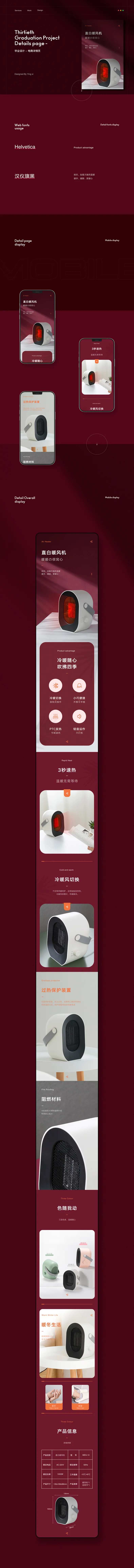 暖风机网页设计-采灵感-cailinggan.com