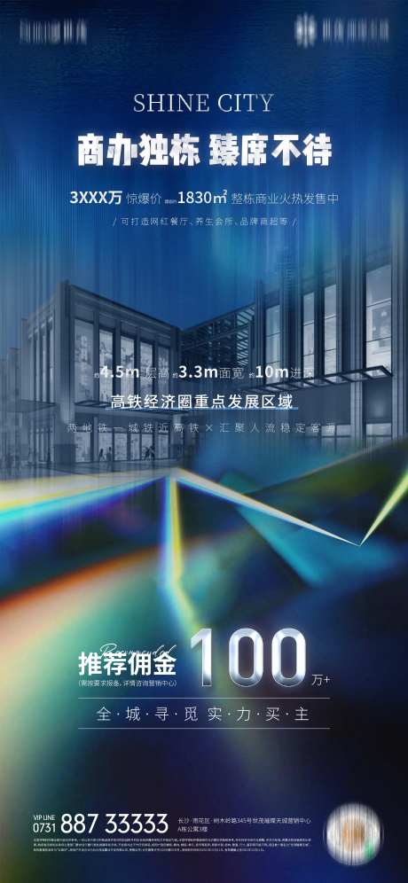 地产光影热销炫光质感海报-采灵感-https://www.cailinggan.com/