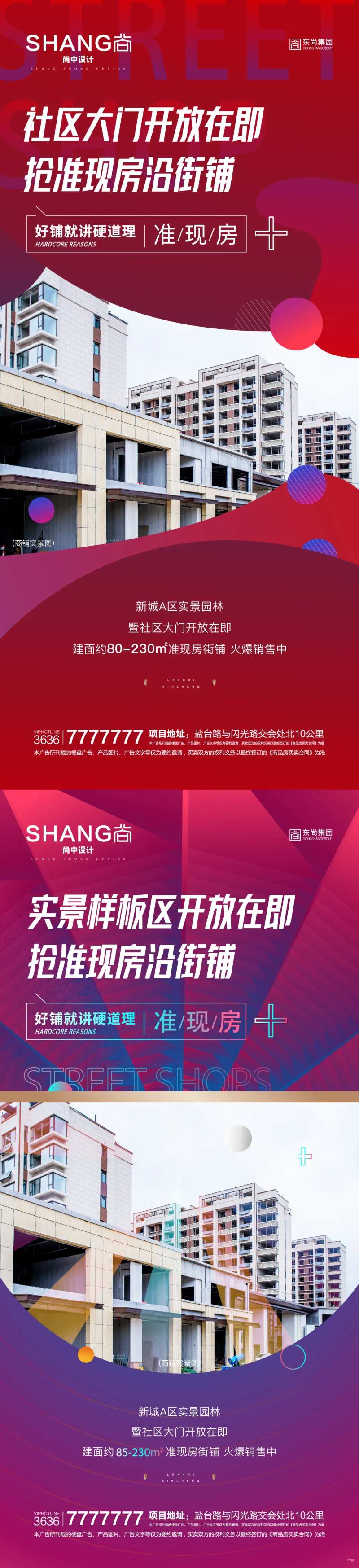 地产实景样板区开放海报-采灵感-cailinggan.com