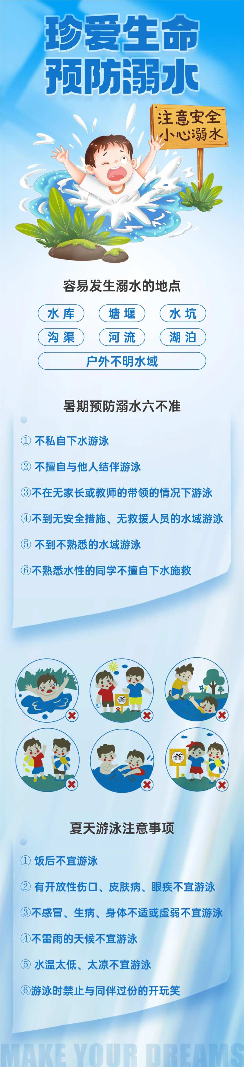 防溺水宣传公众号-采灵感-cailinggan.com