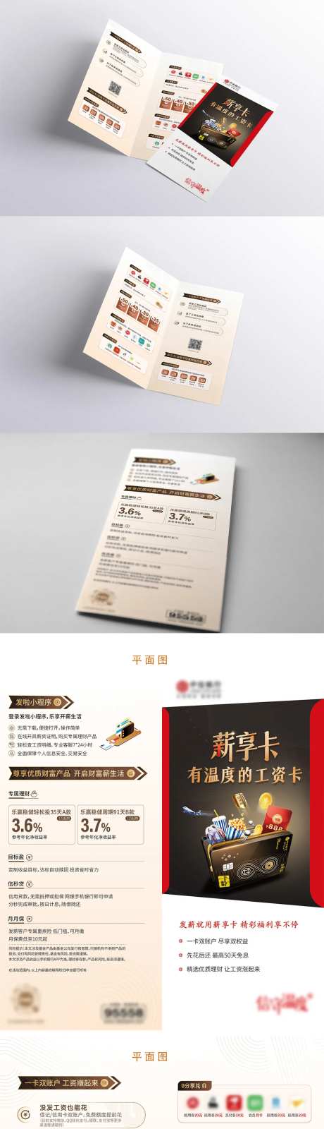 银行工资卡权益二折页-采灵感-https://www.cailinggan.com/