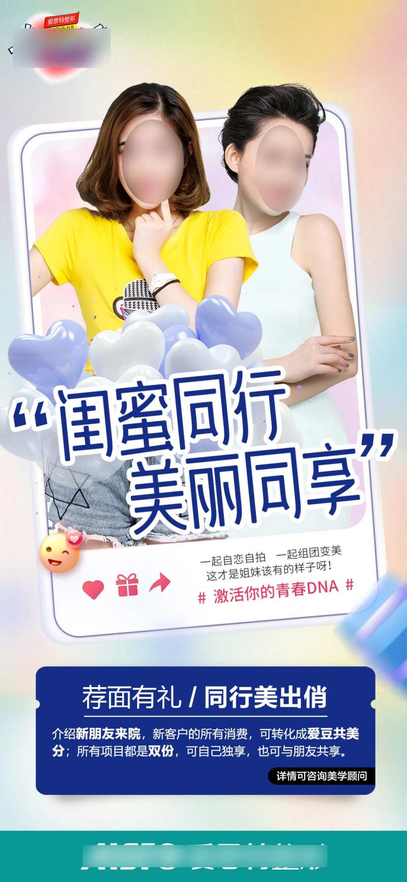 闺蜜同行礼海报-采灵感-cailinggan.com