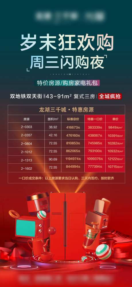 地产狂欢购海报-采灵感-https://www.cailinggan.com/