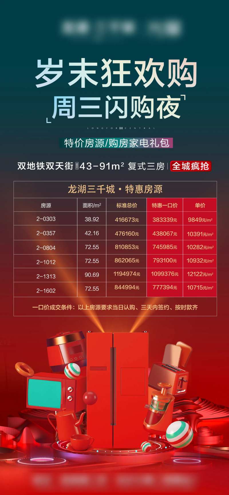 地产狂欢购海报-采灵感-cailinggan.com
