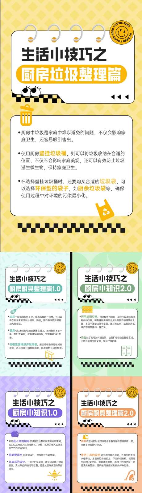 厨房收纳知识社群海报 -采灵感-https://www.cailinggan.com/