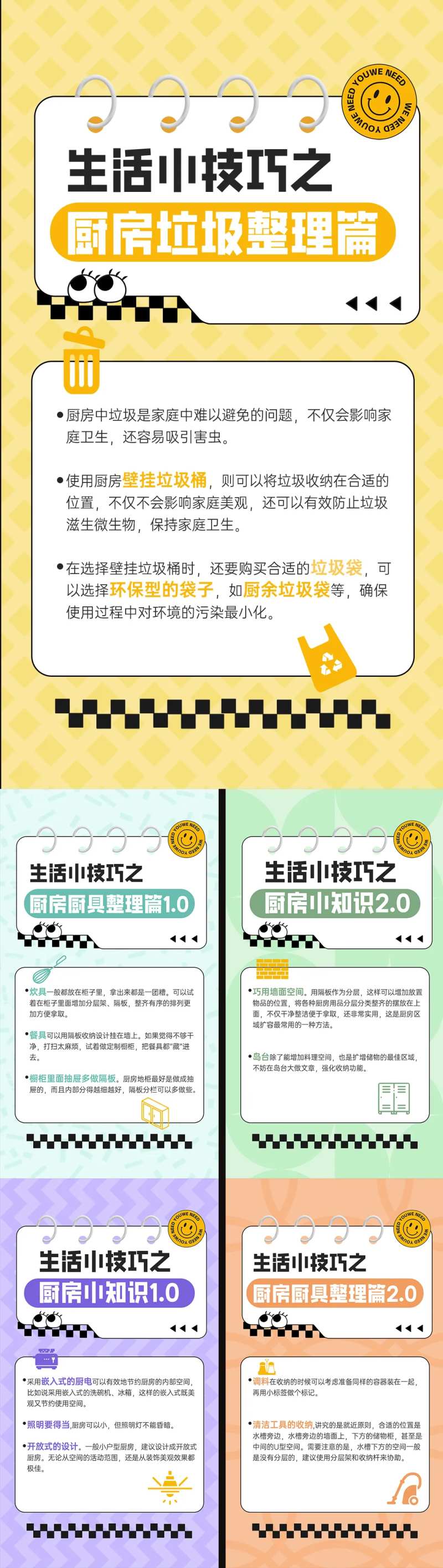 厨房收纳知识社群海报 -采灵感-cailinggan.com