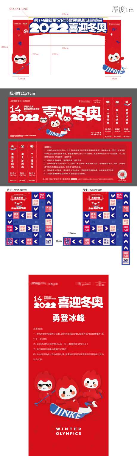 冬奥大富翁暖场活动物料-采灵感-https://www.cailinggan.com/