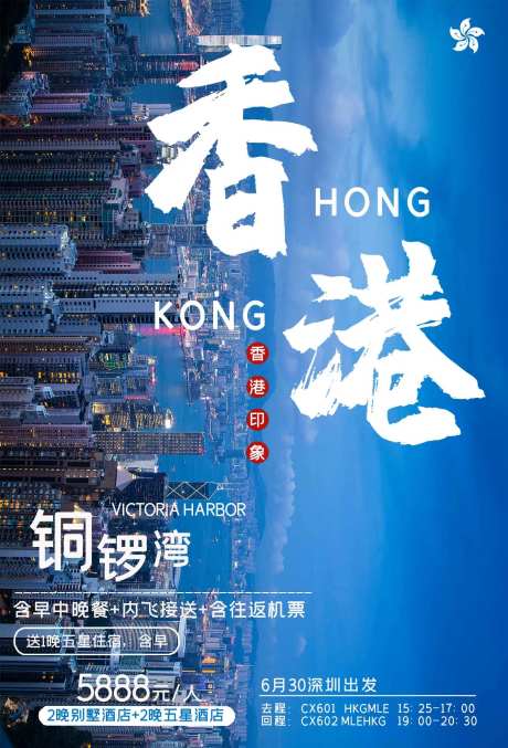 香港旅游城市海报-采灵感-https://www.cailinggan.com/