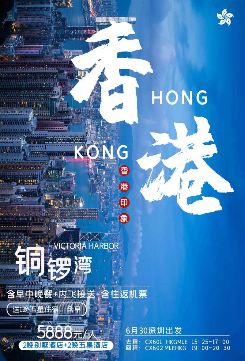 香港旅游城市海报-采灵感-cailinggan.com