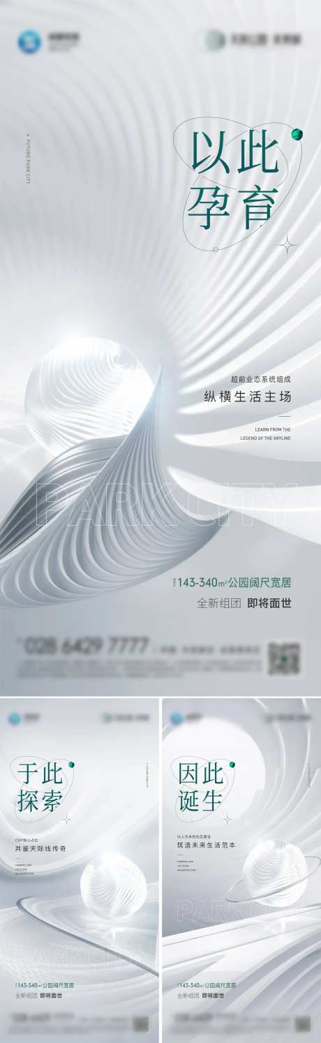 未来生活系列海报-采灵感-https://www.cailinggan.com/