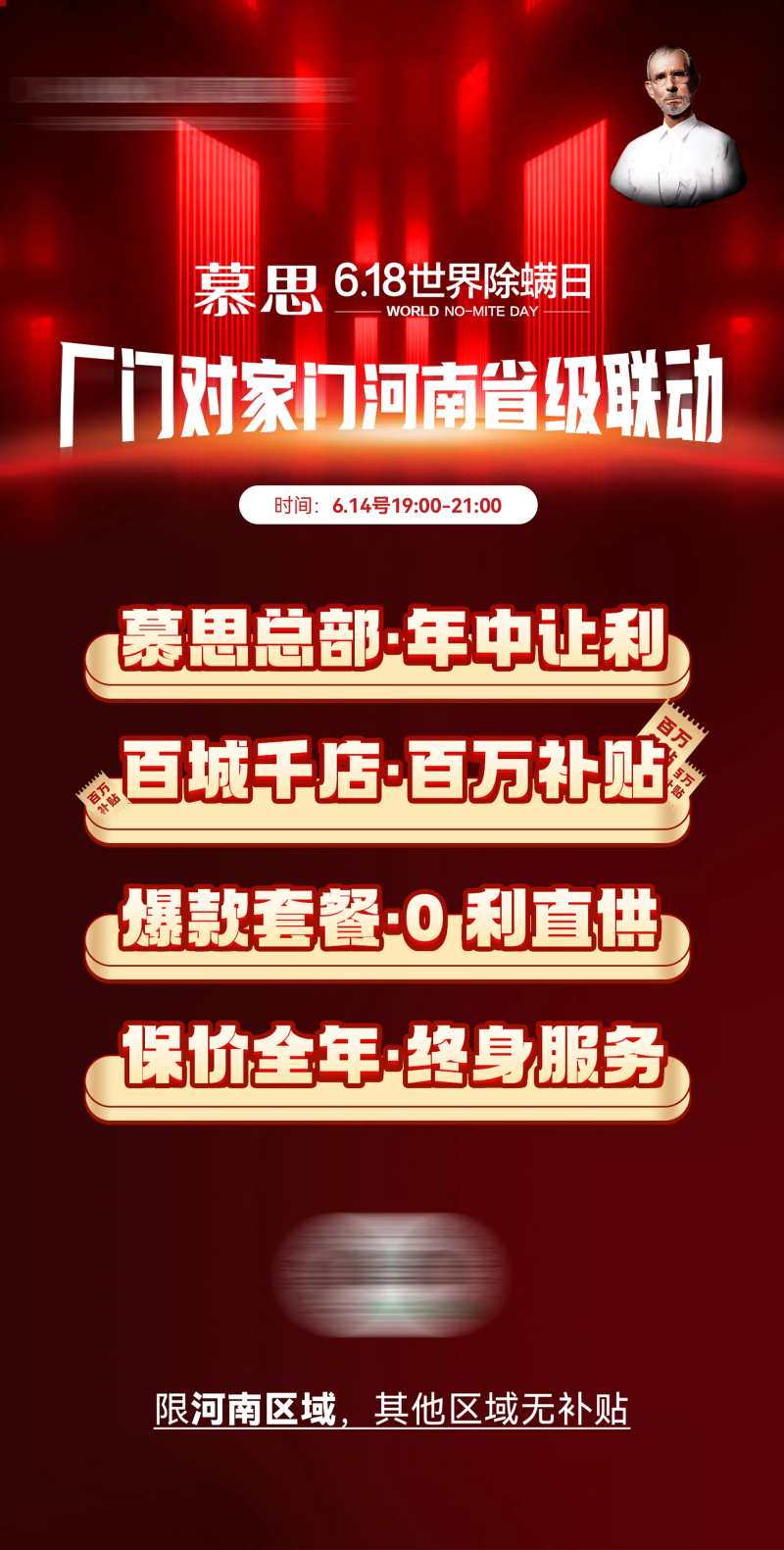 世界除螨日活动促销-采灵感-cailinggan.com