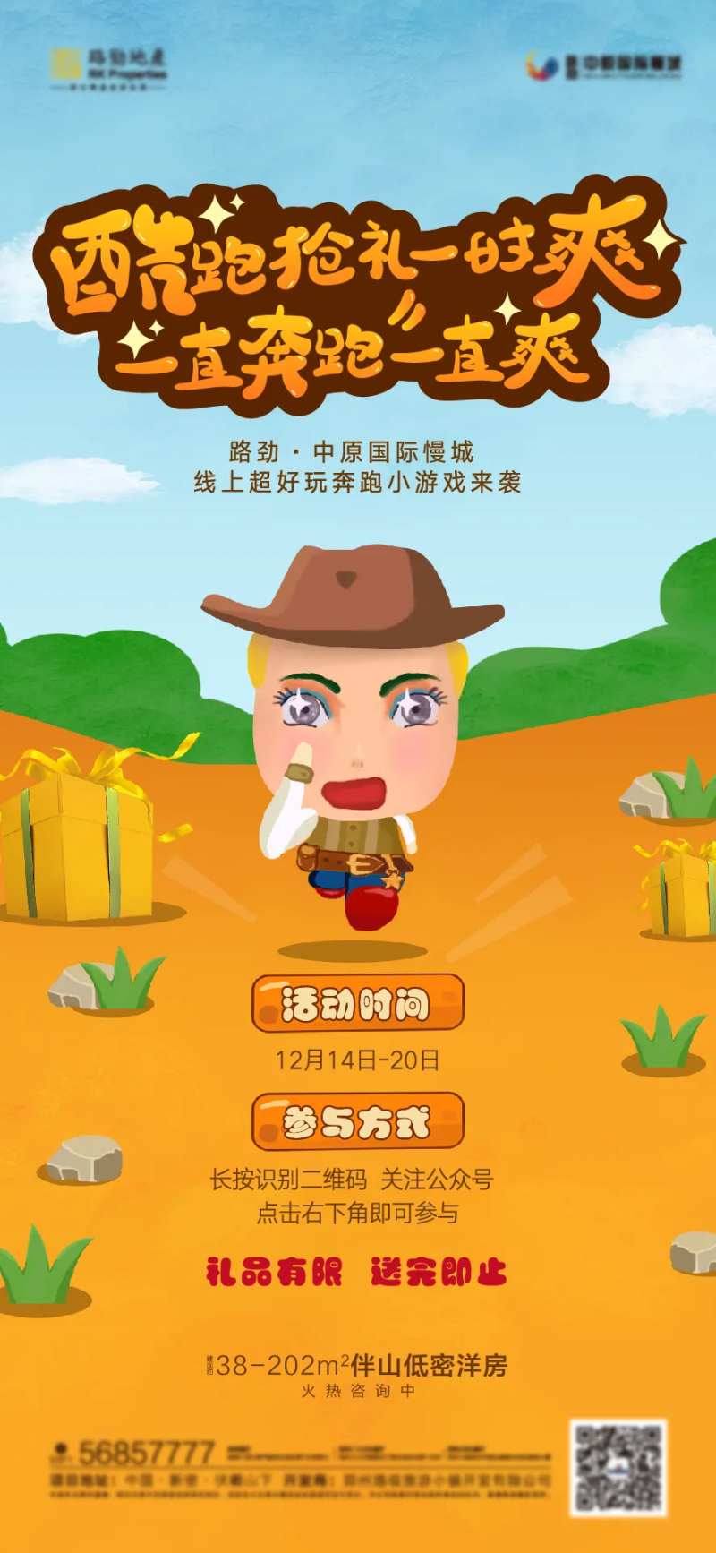 跑酷游戏海报-采灵感-cailinggan.com