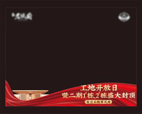 中式工地开放日照片框-采灵感-https://www.cailinggan.com/