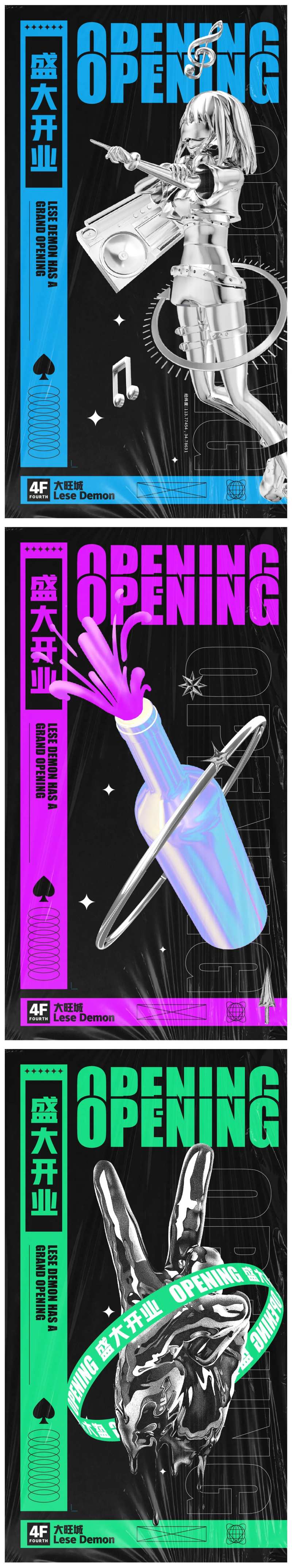 酸性酒吧开业海报-采灵感-cailinggan.com