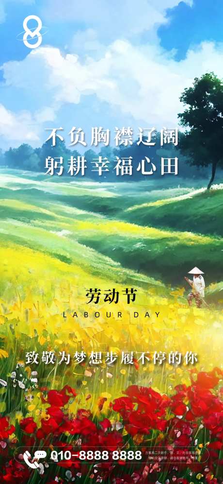 集团五一劳动节插画海报-采灵感-https://www.cailinggan.com/