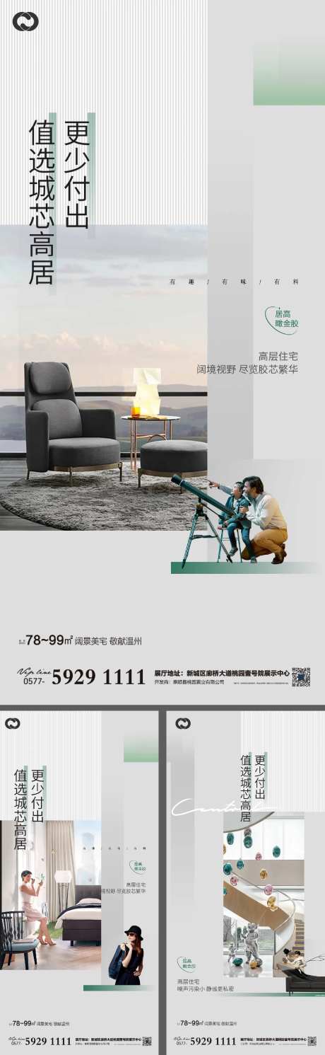 地产价值点系列刷屏精装家具生活场景-采灵感-https://www.cailinggan.com/