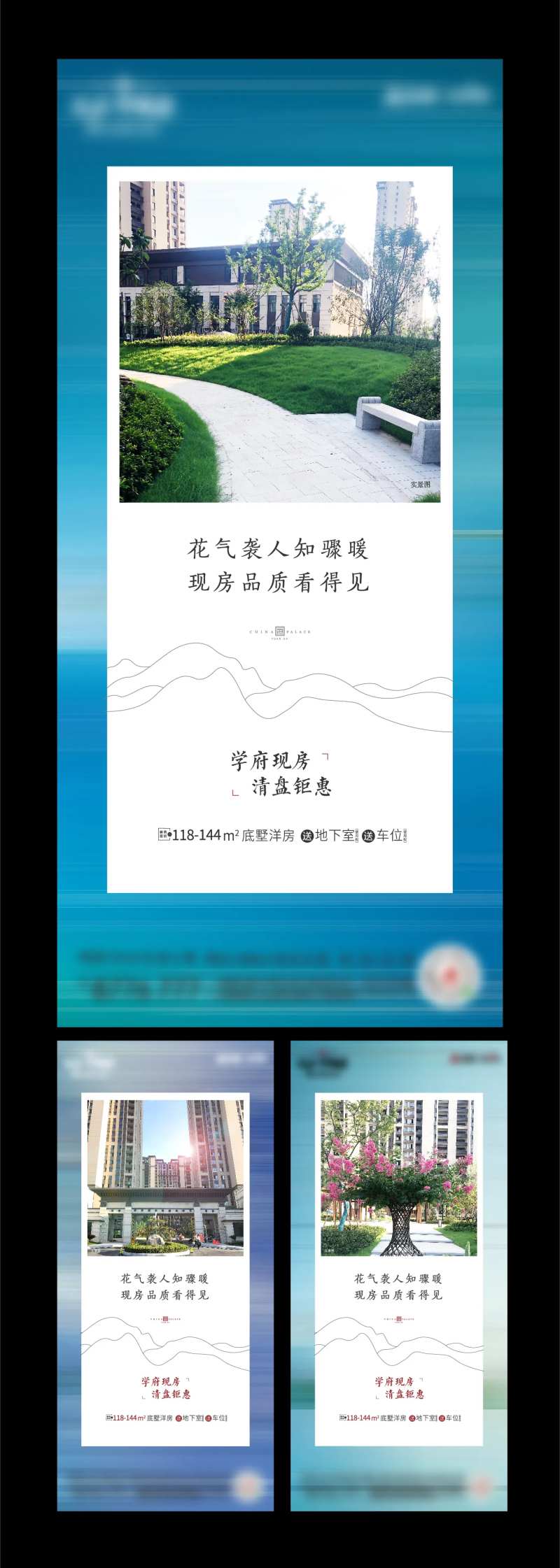 地产实景刷屏系列海报-采灵感-cailinggan.com