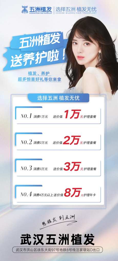 医美植发活动长图海报-采灵感-https://www.cailinggan.com/