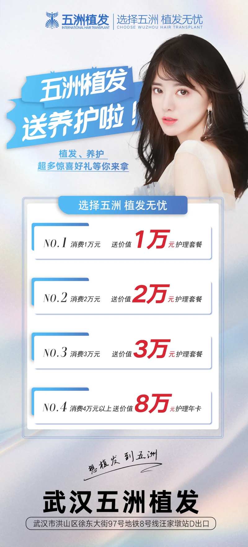 医美植发活动长图海报-采灵感-cailinggan.com