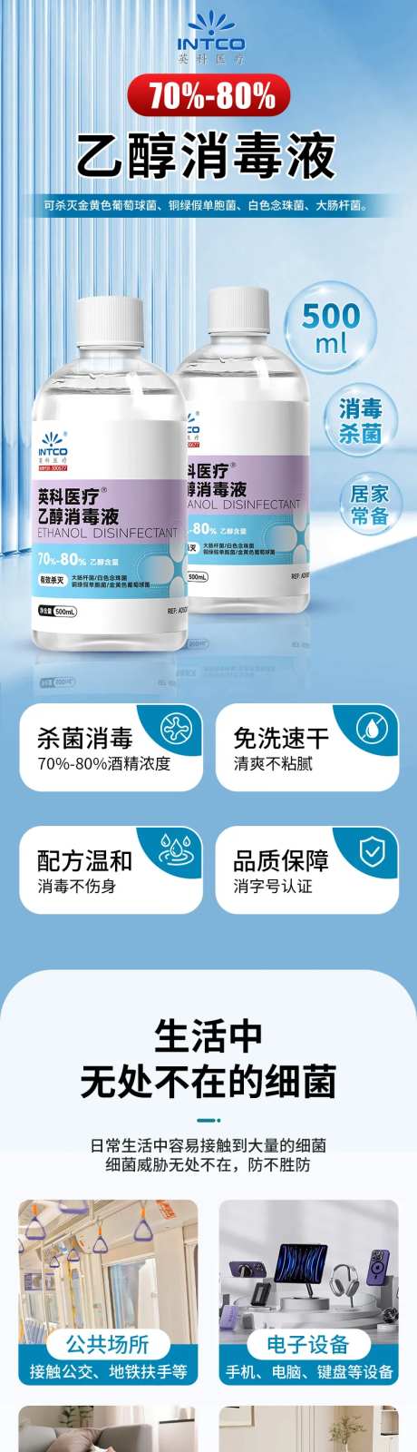 酒精乙醇详情页-采灵感-https://www.cailinggan.com/