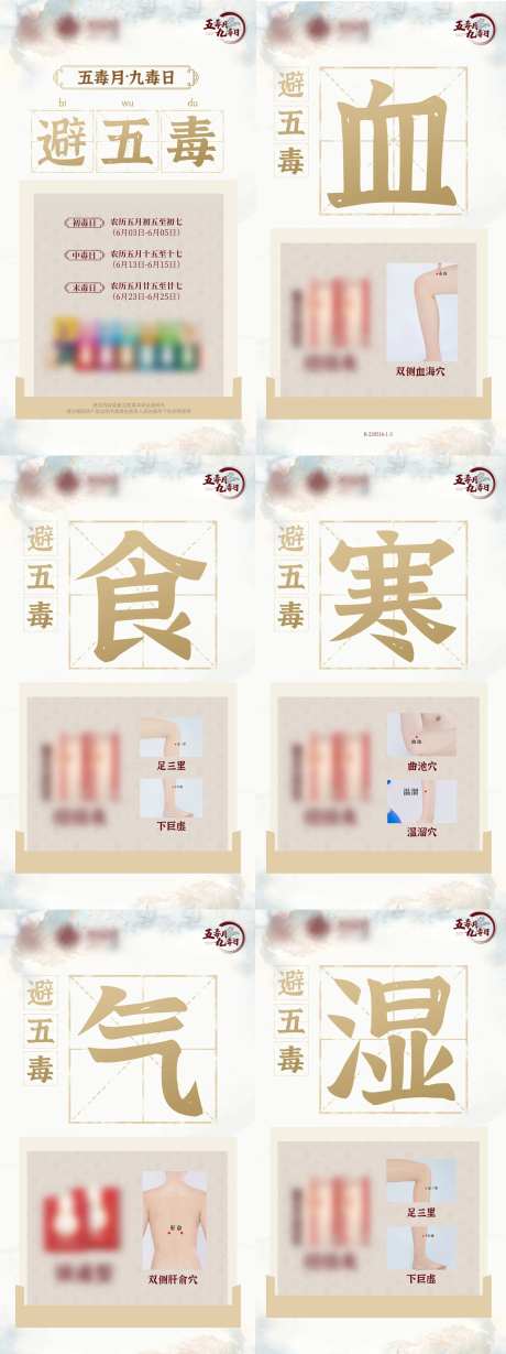 五毒月避五毒中医保健海报-采灵感-https://www.cailinggan.com/
