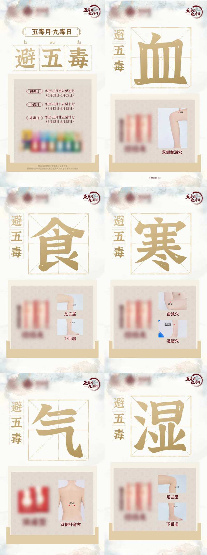 五毒月避五毒中医保健海报-采灵感-cailinggan.com