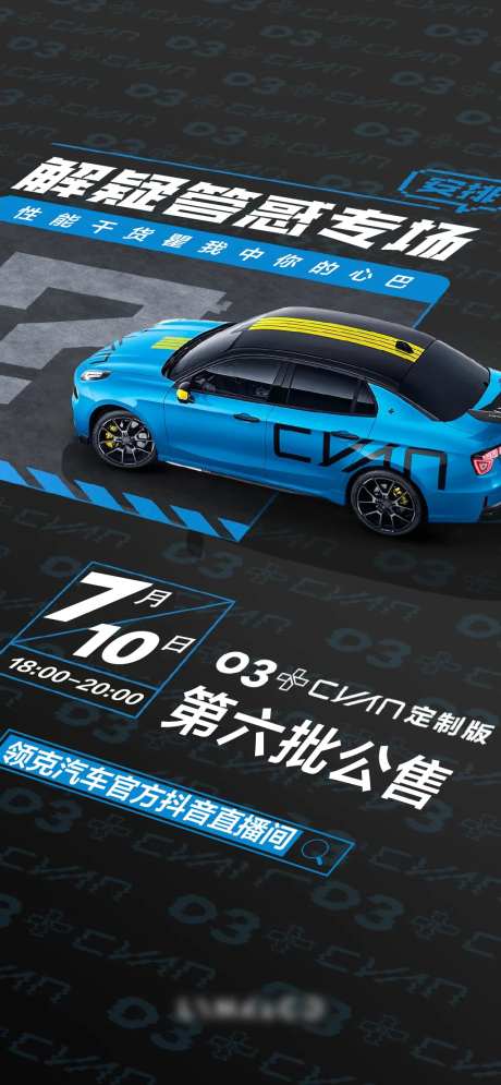 夏季汽车问答解答直播海报-采灵感-https://www.cailinggan.com/