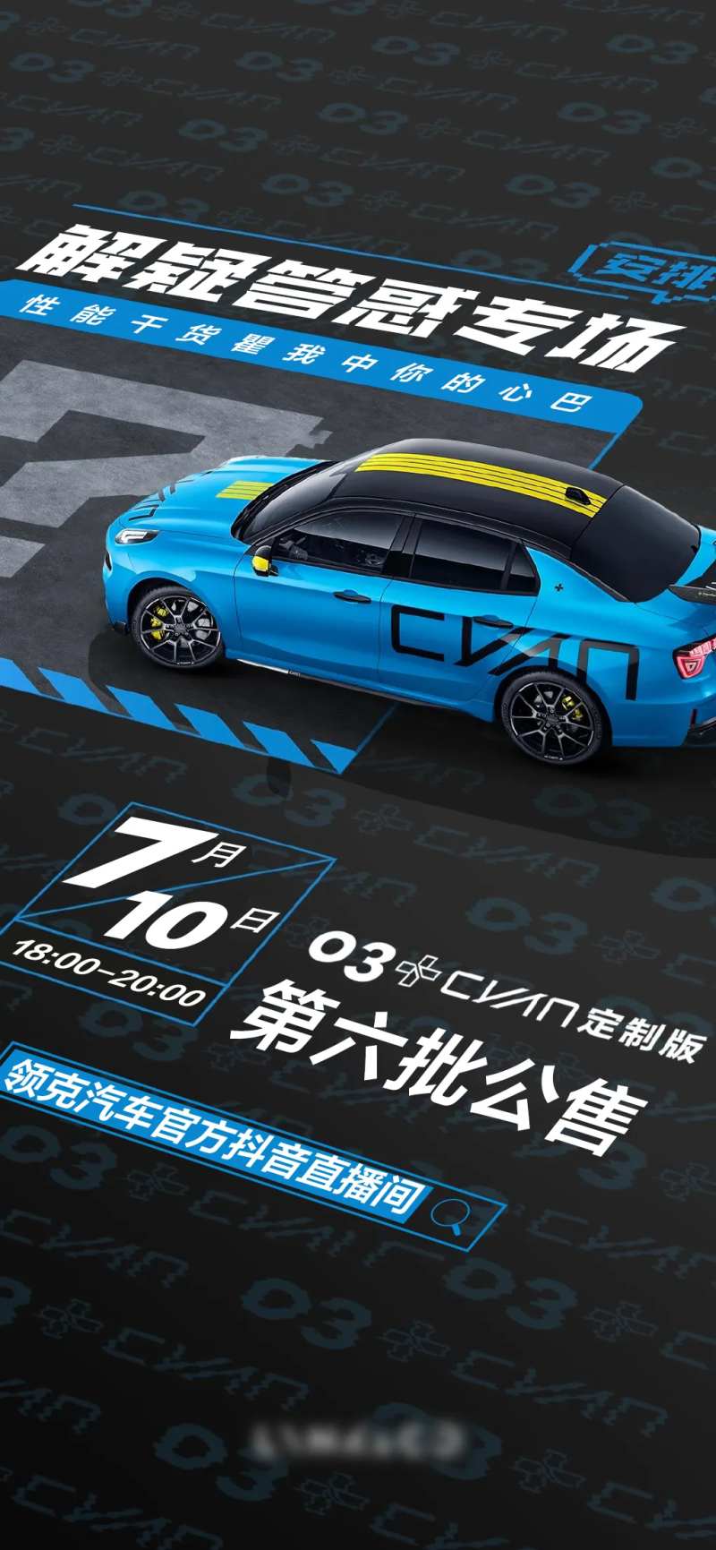 夏季汽车问答解答直播海报-采灵感-cailinggan.com