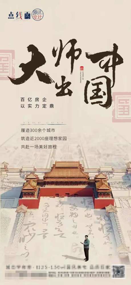 地产中式海报-采灵感-cailinggan.com