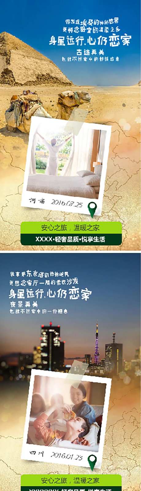 家装旅游创意海报-采灵感-https://www.cailinggan.com/