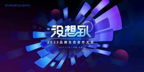 生态大会主视觉-采灵感-https://www.cailinggan.com/