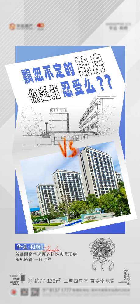 地产实景现房和期房对比海报-采灵感-https://www.cailinggan.com/