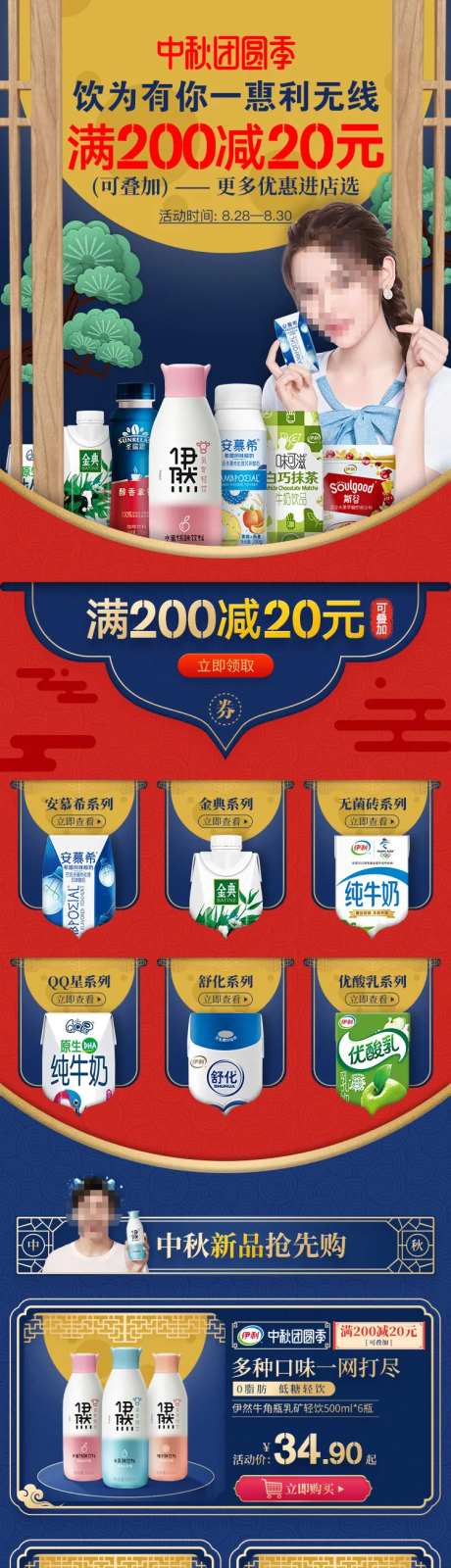 中秋团圆季牛奶促销活动电商首页-采灵感-https://www.cailinggan.com/