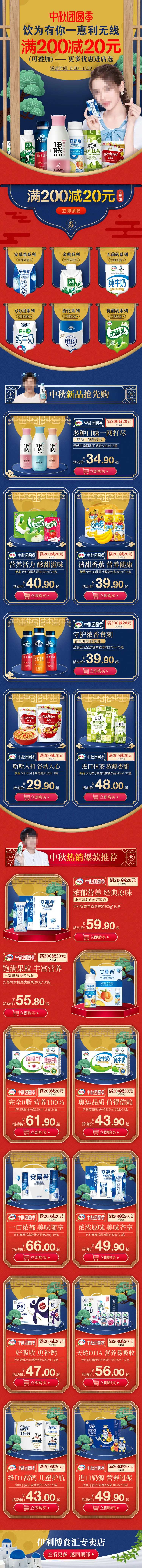 中秋团圆季牛奶促销活动电商首页-采灵感-cailinggan.com