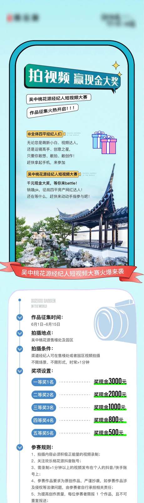 短视频比赛长图-采灵感-https://www.cailinggan.com/