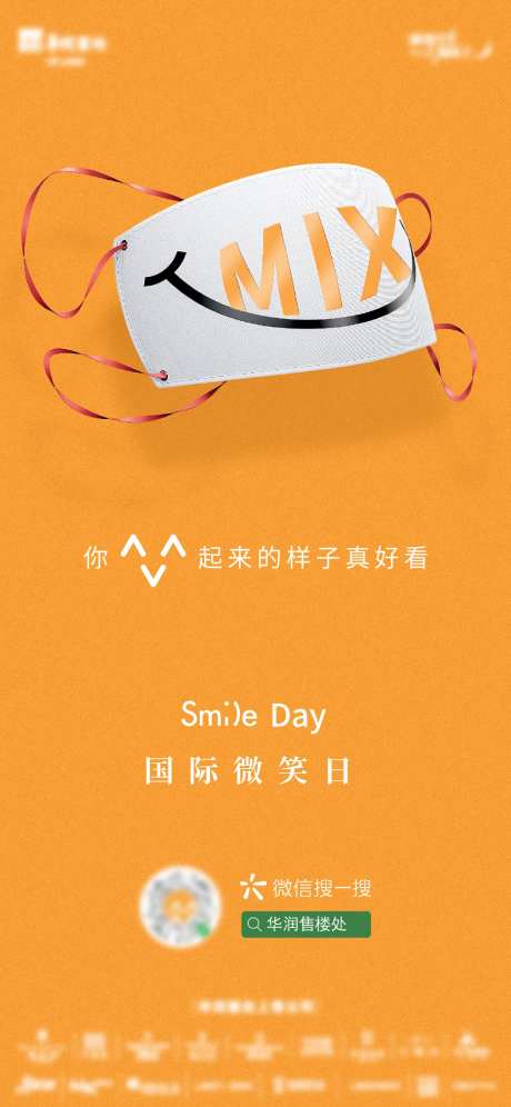 国际微笑日海报-采灵感-https://www.cailinggan.com/